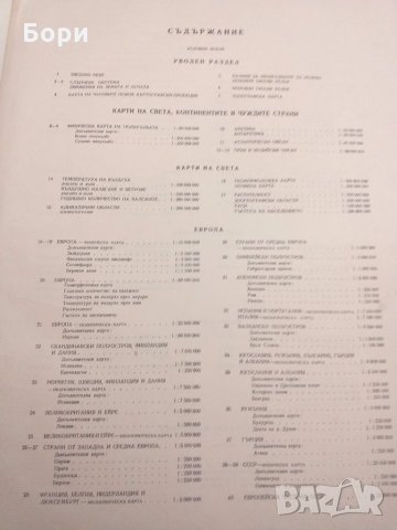 Учебен географски Атлас, снимка 7 - Енциклопедии, справочници - 26582119
