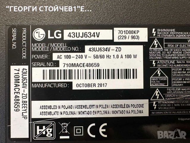 43UJ634V  EAX67133404(1.0)  70EBT000-00VH  EAX67209001(1.5)    LGP43DJ-17U1  HC430DGG-SLTL3-A1X , снимка 2 - Части и Платки - 52422979