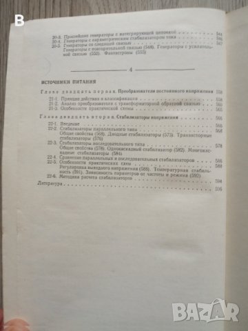 Основы теории транзисторов и транзисторных схем Степаненко , снимка 5 - Специализирана литература - 37448403