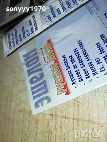 🔰ЕШАЛОН-РУСКИ ПЕСНИ 0310221703, снимка 11 - Аудио касети - 38205859