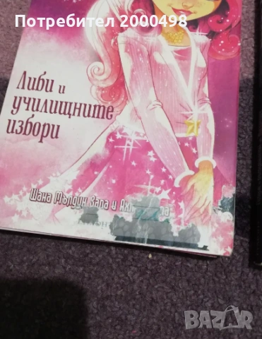Комплект детски книги Стар Дарлингс , снимка 4 - Детски книжки - 53197401
