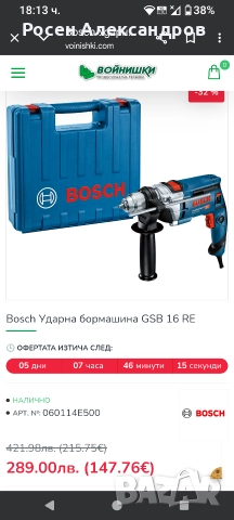 Ударна Дрелка Bosch GSB 16 RE, снимка 6 - Бормашини - 52920047