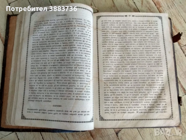 Старо евангелие по Софроний Врачански-уникат!, снимка 11 - Антикварни и старинни предмети - 50516754