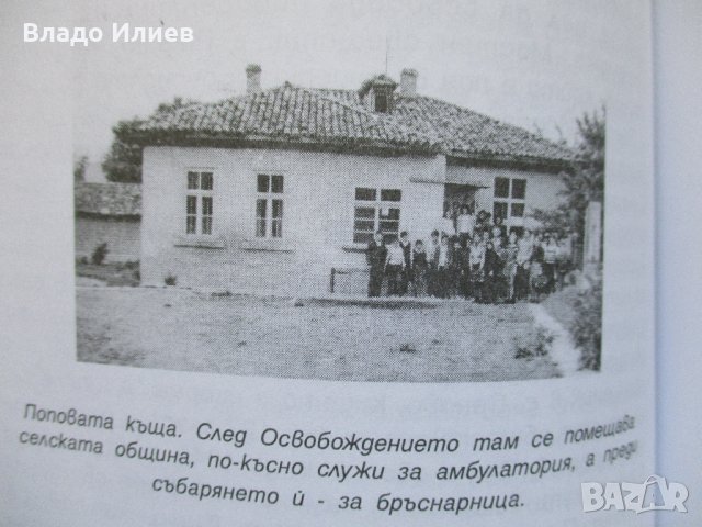 "История на село Гецово,община Разград" от Пеньо Илиев Ризов, снимка 13 - Други - 32825502