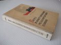 Книга"Расчет и конструир.металлор.станков-А.Проников"-424стр, снимка 13