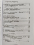 Основни на мениджмънта ( том 1), снимка 4