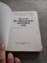 Книга Ремонт на автомобил Москвич 408, снимка 2