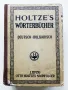 Немско-Български речник - Д-р. А.Дорич - 1944г., снимка 1