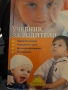 Учебник за родители Наталия Барложецкая , снимка 1
