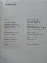 Пътуване в Астрономията - А.Ноколов,П.Кънчев - 1979г. , снимка 3
