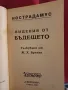 Нострадамус: Предсказания от бъдещето - Ж. Х. Бренан, снимка 2