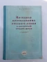 Методика по преподаване по руски език , снимка 1
