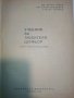 Учебник за любителя шофьор - Б.Гачев,К.Бояджеиев и Г.Тимчев, снимка 3