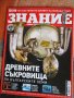 Сп.Ла култур ет ла ви,Стършел/книжки/,Литературна мисъл,Пламък,Родна реч,ББС Знание,Одисей,Арт, снимка 3