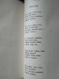 Сърдечни трепети Стихове 1933 - 1983 Асен Разпопов 1984 г., снимка 3