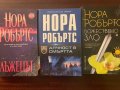 Нора Робъртс ~ Романи, снимка 3