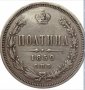 Купувам монети Руски рубли от всички години, снимка 1 - Нумизматика и бонистика - 27310523