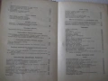 Книга "Учебник по неорганична химия-1част-Д.Баларев" -368стр, снимка 6