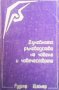 Духовното ръководство на човека и човечеството Рудолф Щайнер, снимка 1 - Езотерика - 26409625