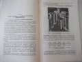 Книга"Холодная штамп.цвет.метал.выдавлив.-В.Фаворский"-104ст, снимка 5
