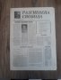 Вестници По 15лв година първа брой първи 1989 година, снимка 4
