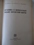 Книга"Установка и эксплоат.машин конт.сварки-Л.Глебов"-296ст, снимка 2