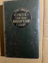 Японсько-російський словник "Consise" Сансэйдо, снимка 2