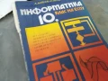 ИНФОРМАТИКА 0306250757, снимка 4