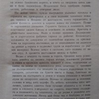 "Овчарчето Калитко" Иван Хаджимарчев - 1964 г., снимка 5 - Българска литература - 29029866