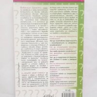 Книга Лекарят, моят приятел - Фабрицио Дуранти 2010 г., снимка 2 - Други - 28471910