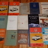 Книги за автомобили и мотоциклети - част трета , снимка 5 - Специализирана литература - 19705731