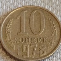 Две монети 10 копейки 1978г. / 15 копейки 1961г. СССР стари редки за КОЛЕКЦИОНЕРИ 39026, снимка 3 - Нумизматика и бонистика - 44059409