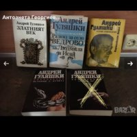 Книги от Андрей Гуляшки , снимка 3 - Художествена литература - 24990142