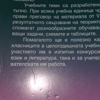 Учебно помагало по български език за 7 клас , снимка 2 - Учебници, учебни тетрадки - 26945419