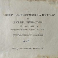 Единна класификационна програма по спортна гимнастика за 1952-1953 г. 1958г., снимка 2 - Други - 29002422