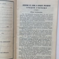 Ученическа книжка 1939, снимка 5 - Други ценни предмети - 32233654