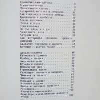 Книга Котенце - златно челце Белоруски народни приказки за животни 1994 г., снимка 4 - Детски книжки - 43023969