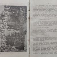Възобновяване на Третето българско царство - 22 септемврий 1908 година Теодоръ Хлебаровъ, снимка 8 - Антикварни и старинни предмети - 40249703