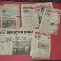 Стари Ретро Вестници от Социализма-1970-те-5 броя-VI , снимка 1 - Други ценни предмети - 43731521