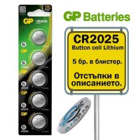 GP Бутонна батерия CR2025 Lithium 160 mAh 3 V (5 бр.) CR 2025, снимка 1 - Друга електроника - 43063820
