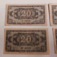 Банкноти 20 лева 1947 г - 4 броя . Банкнота, снимка 2 - Нумизматика и бонистика - 43988281