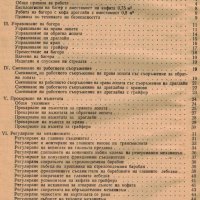 📀Багер Е 651 ръководство обслужване експлоатация поддържане на📀 диск CD📀Български език 📀, снимка 5 - Специализирана литература - 34817286