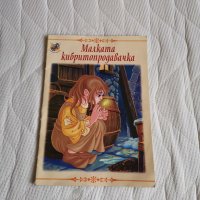 Приказка за малки деца-Малката кибритопродавачка, снимка 1 - Детски книжки - 40051802