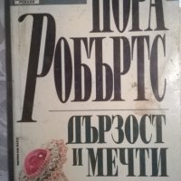 Нора Робъртс, снимка 1 - Художествена литература - 35275517