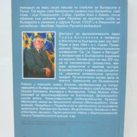 Книга На пусто пладне: Българите в Руската империя и днес - Тодор Балкански 2009 г., снимка 3 - Други - 43544392