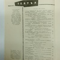 Списание "Театър" 11/1960, снимка 8 - Списания и комикси - 42985875