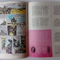 Комикс списание Чуден свят брой 6 1986 комикси списания, снимка 8 - Списания и комикси - 38903878