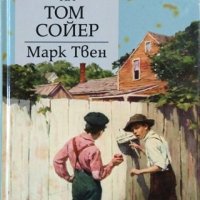 Приключенията на Том Сойер Марк Твен  2006 г., снимка 1 - Детски книжки - 26384448