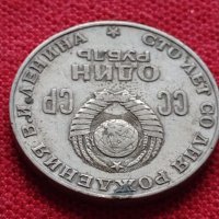 Руска юбилейна монета 1 рубла СССР 18701970 - 100г. От рождението на В.И.ЛЕНИН - 25258, снимка 4 - Нумизматика и бонистика - 35386447
