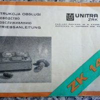 Ръководство за експлоатация на магнетофон Unitra ZK 140, снимка 1 - Колекции - 27614728